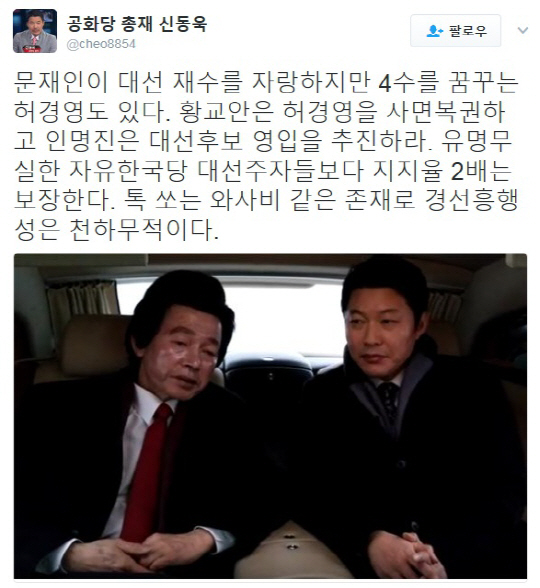 허경영 대선 출마 선언에 신동욱 “자유한국당 허경영 영입하라…흥행성은 천하무적”
