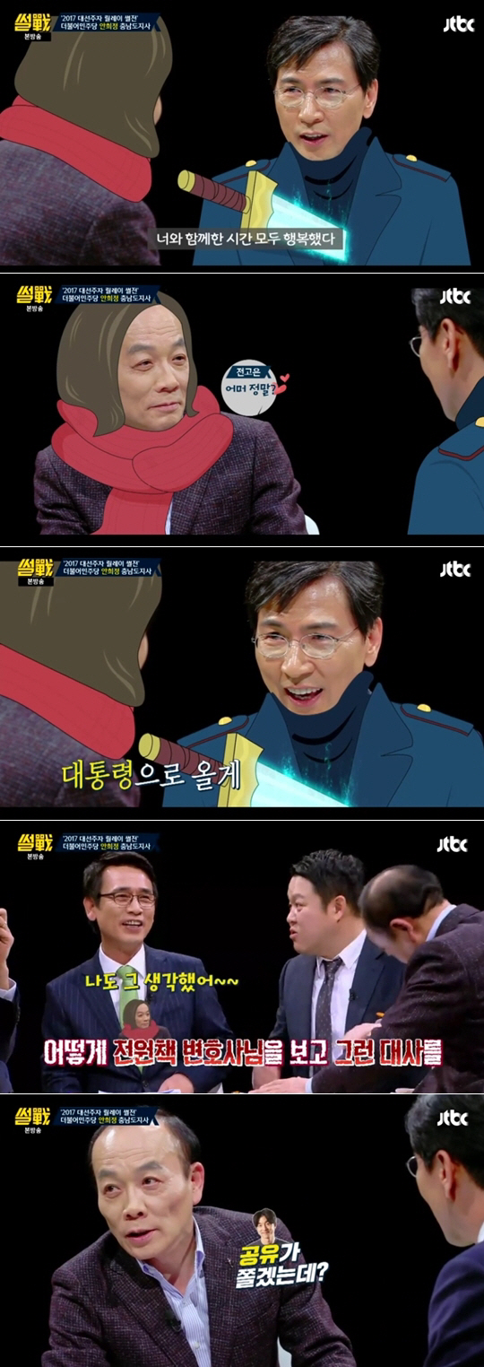JTBC ‘썰전’ 안희정 지사 ‘도깨비’ 공유 패러디 / 사진 = JTBC ‘썰전’ 방송화면 캡처