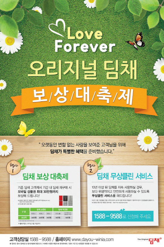 대유위니아-한국소비자원, 김치냉장고 안전점검 공동 캠페인 실시