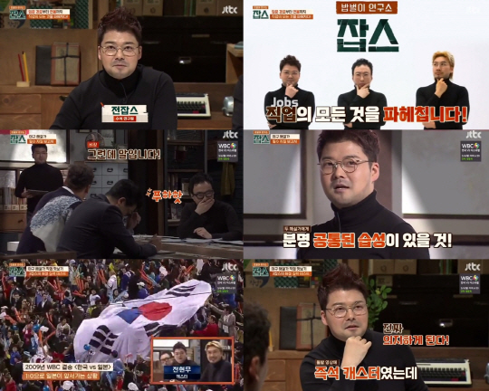 /사진=JTBC ‘잡스’ 방송화면