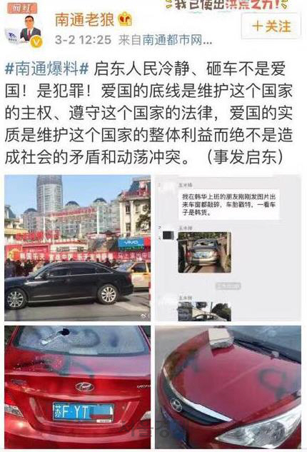 웨이보에 올라온 파손된 한국 차량 사진 (관찰자망 화면 캡처/연합뉴스)