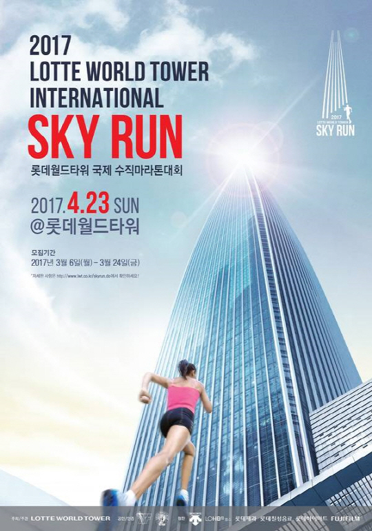 롯데월드타워, 세계 최고 높이·최대 계단 수직 마라톤 ‘SKY RUN’ 개최