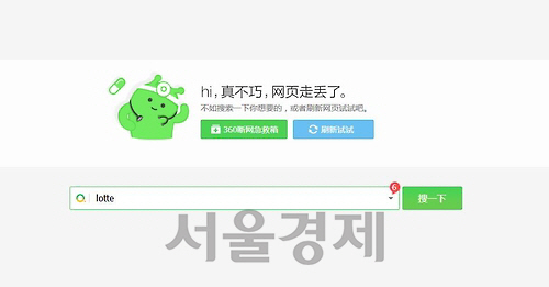롯데의 중국 홈페이지는 일주일째 복구가 되지 않고 있다./연합뉴스
