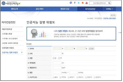 세브란스병원 홈페이지 내 ‘자가 건강검진 인공지능 질병위험도’ 서비스 화면 /사진제공=세브란스병원