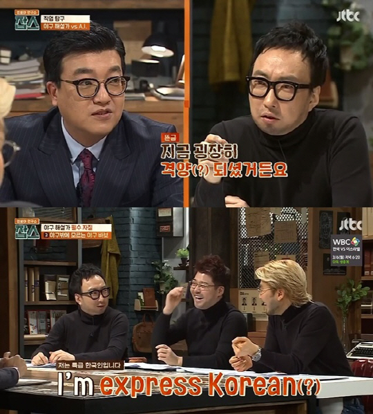 /사진=JTBC ‘잡스’ 방송화면 캡처