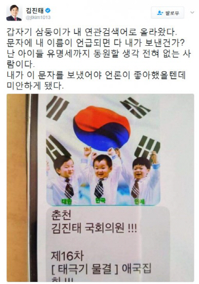 김진태 자유한국당 의원 트위터 캡처