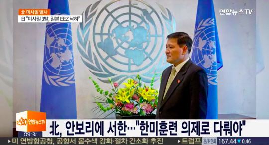 유엔 北대사 안보리에 서한 “한반도-동북아시아, 핵 재앙으로 몰아”