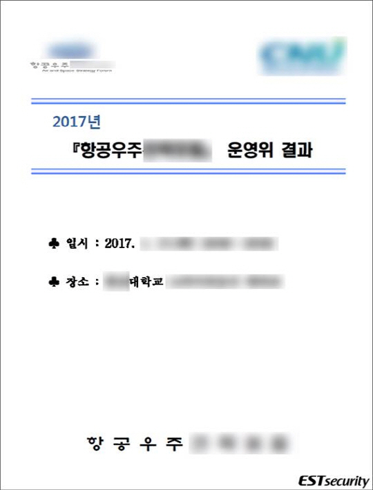 항공우주전략 운영위’ 문서로 위장한 악성파일 실행 화면/사진제공=이스트시큐리티