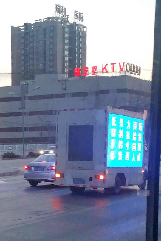 중국 베이징에 사드 반대 차량광고가 길거리에 다니는 모습./연합뉴스