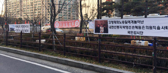 경찰, 표창원 의원 부부 성적 묘사 현수막 철거