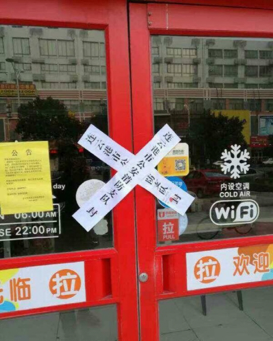 영업정지 처분을 받은 중국의 롯데마트 매장. /출처=웨이보