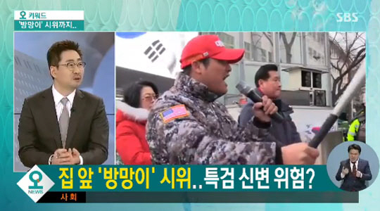 박영수 특검 부인 살해 위협에 혼절…‘개백정·사냥개’ 거세지는 원색적 비난
