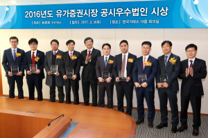 이은태(왼쪽 다섯번째) 한국거래소 유가증권시장본부장이 9일 ‘2016년도 유가증권시장 공시우수법인’에 선정된 대표들과 기념촬영을 하고 있다. /사진제공=한국거래소