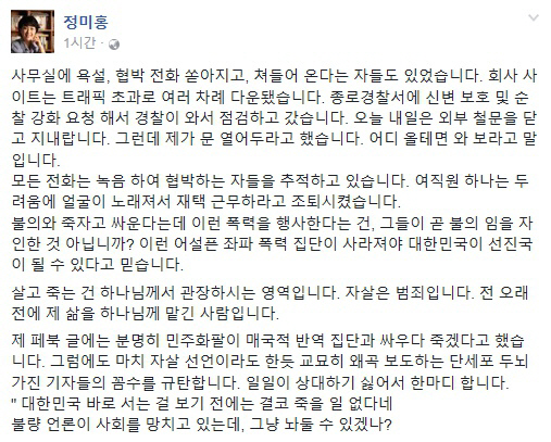 “목숨 내놓겠다”던 정미홍 “대한민국 바로 서는 걸 보기 전에는 안 죽어”