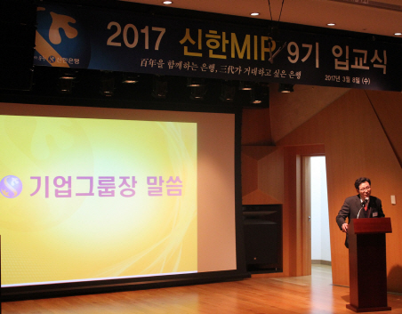 지난 8일 서울 역삼동에 위치한 신한아트홀에서 열린 신한MIP 9기 개강식에서 최병화 신한은행 부행장이 환영인사를 하고 있다./사진제공=신한은행