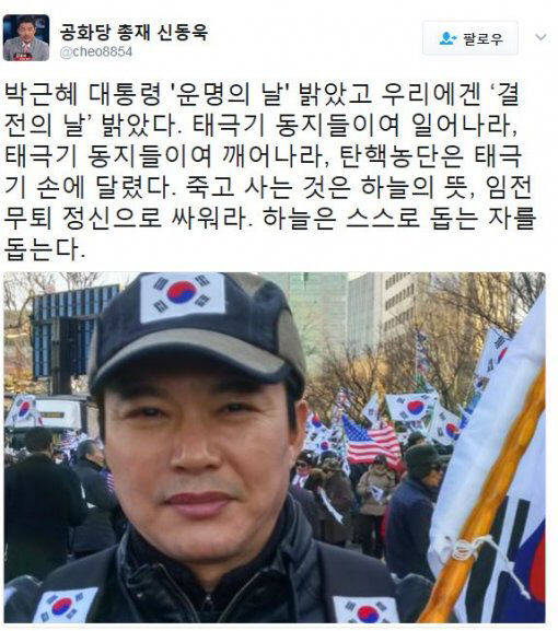 오늘 탄핵심판 선고, 신동욱 “박근혜 운명의 날, 우리에겐 결전의 날”