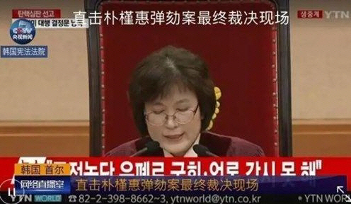 박근혜 대통령 파면, 중국도 심층보도…“동북아 정세 부정적 영향 미칠 것”