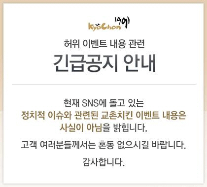 [朴대통령 탄핵] '치킨 한마리 공짜' 온라인 떠도는 '탄핵이벤트' 사실무근