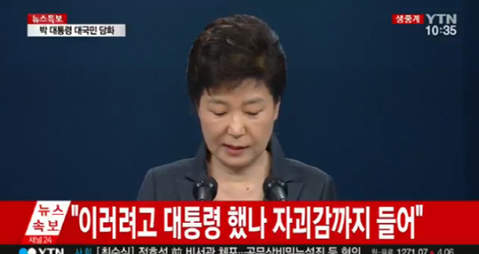 정세균 국회의장, “박근혜 대통령 탄핵, 새로운 대한민국을 위해 힘 모아야”