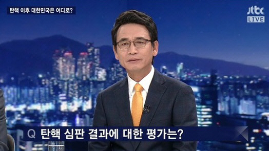 ‘특집토론’ 유시민 “박근혜 탄핵 안 받아들여…상식 밖 행동할 수도”