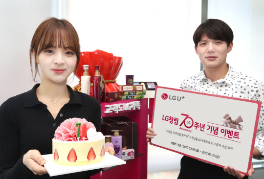 LG유플러스가 ‘LG 창립 70주년’을 맞아 오는 26일까지 온라인몰(U+패밀리샵)에서 샴푸·세제 등 생활용품 15종을 7,000원에 판매하는 특가기획전을 진행한다. 7일 LG유플러스 직원들이 특가기획전을 소개하고 있다. /사진제공=LG유플러스