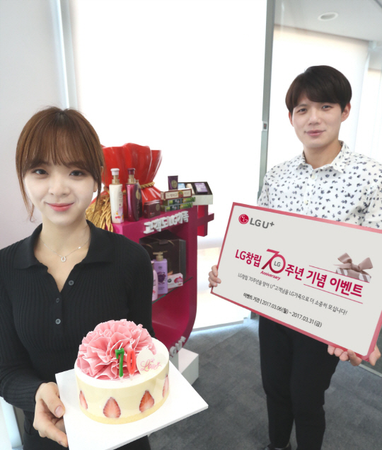 LG유플러스가 ‘LG 창립 70주년’을 맞아 오는 26일까지 온라인몰(U+패밀리샵)에서 샴푸·세제 등 생활용품 15종을 7,000원에 판매하는 특가기획전을 진행한다. 7일 LG유플러스 직원들이 특가기획전을 소개하고 있다. /사진제공=LG유플러스