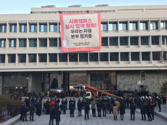 서울대 본부 200여명의 직원들이 11일 시흥캠퍼스 반대 점거농성 해제를 위해 사다리차까지 동원해 본관 진입을 시도하고 있다. /‘서울대본부는점거중’ 페이스북