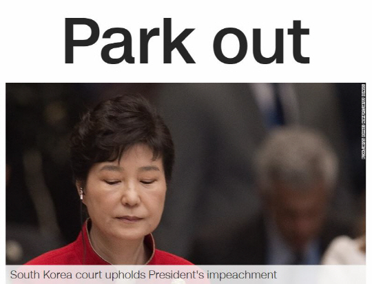 미국 CNN은 10일 ‘Park Out(박근혜 대통령이 물러나다)’이라는 제목의 홈페이지 머리기사로 한국 헌법재판소가 박 대통령 탄핵소추안을 인용했다는 사실을 긴급 타전했다.  /CNN홈페이지 캡처