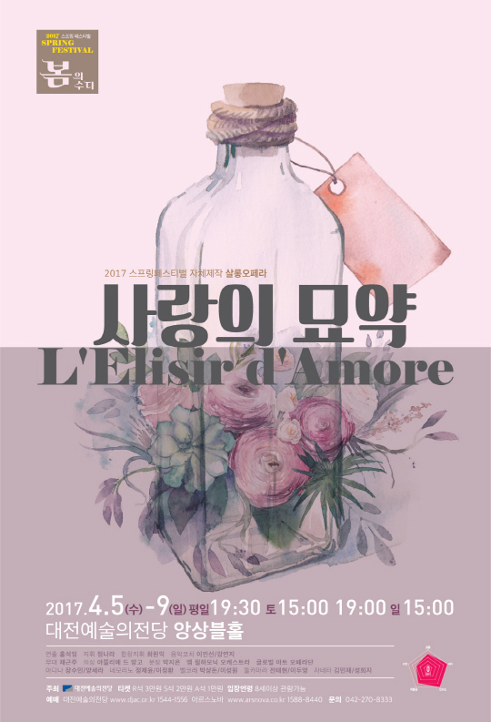오페라 ‘사랑의 묘약’ 포스터 /사진=대전예술의전당