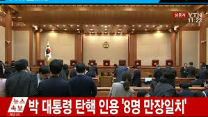 사상 첫 대통령 파면…박근혜 전 대통령 ‘태도’에 주목한 헌법재판소/사진=YTN 캡처
