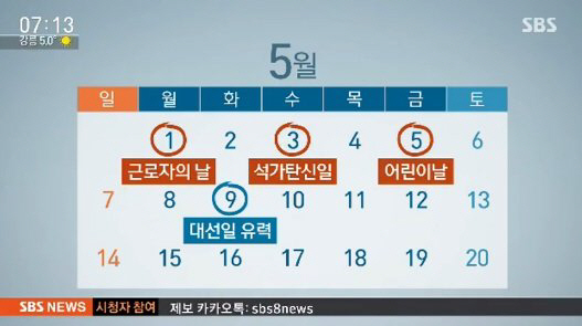 이번 주 대선일 지정, 5월 9일 가장 유력 ‘임시 공휴일 지정하나’