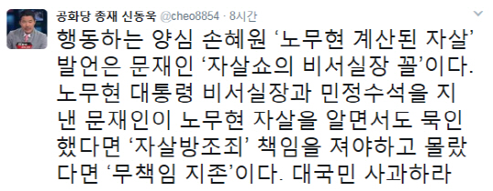 이정미, “국민의 녹을 먹는 민경욱 의원,…박근혜 신하 인식 드러나는 대목”