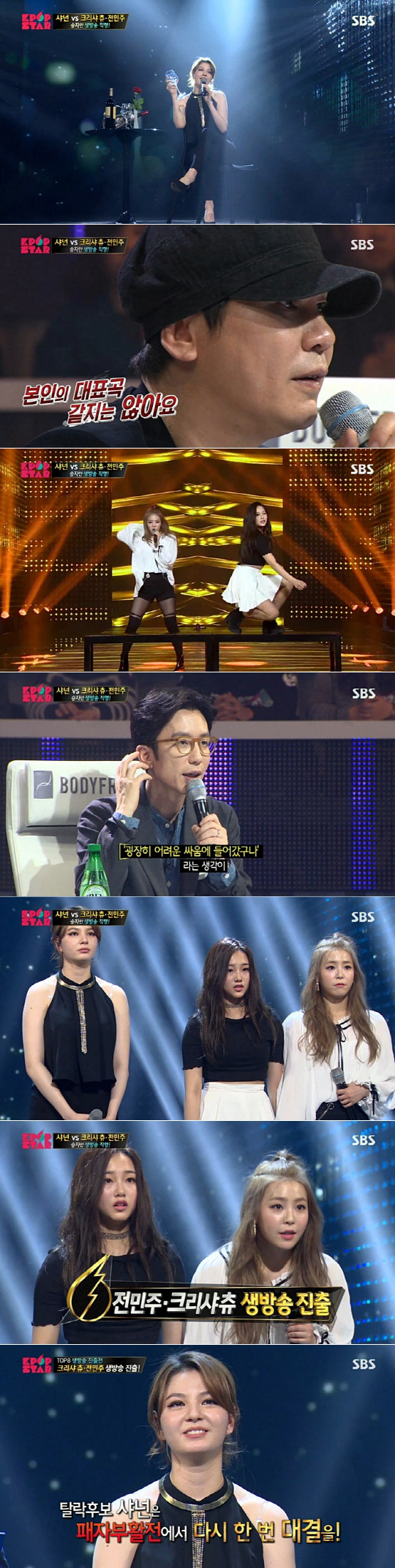 SBS ‘K팝스타6’ 방송화면