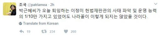 “고통스럽고 어려운 결정” 이정미 재판관 퇴임, 조국 “헌법 수호 제대로”