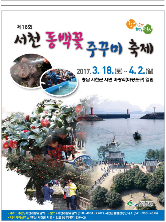 충남 서천군에서 열리는 쭈꾸미 축제 홍보 포스터. 사진제공=서천군