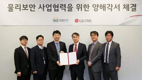 LG CNS, SG생활안전과 손잡고 B2B 출입통제보안사업 나서