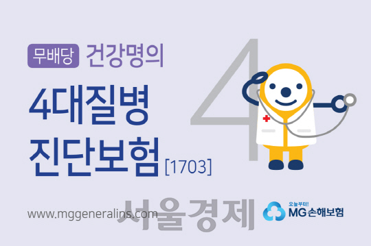 MG손해보험 상품 홍보 이미지. /사진제공=MG손해보험