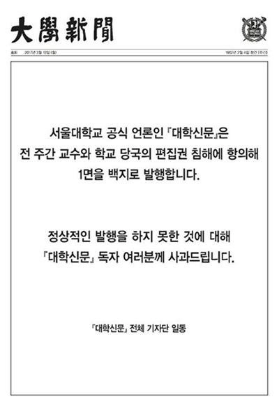 극단 치닫는 서울대 학내 갈등