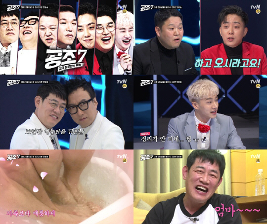 tvN ‘공조7’ 90초 본예고편 / 사진제공 = tvN