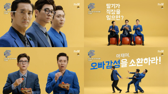 tvN ‘시간을 달리는 남자’ 신현준, 최민용, 조성모 티저 / 사진제공 = tvN