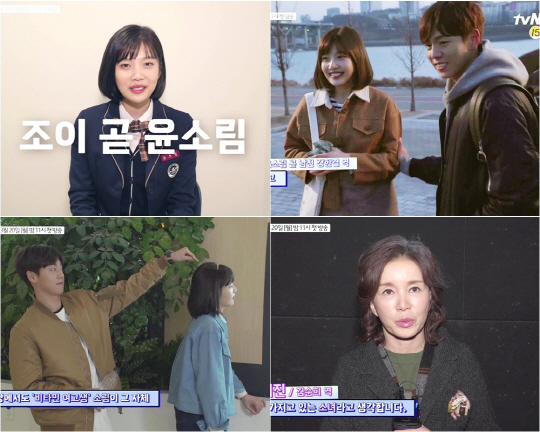 tvN ‘그녀는 거짓말을 너무 사랑해’ 조이 / 사진제공 = tvN
