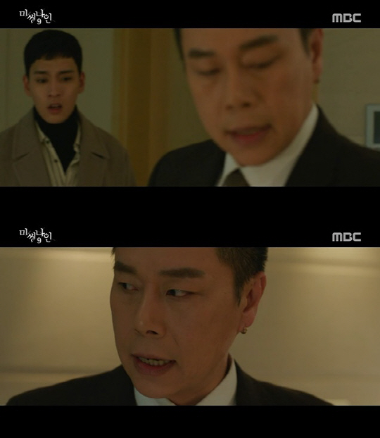 /사진=MBC ‘미씽나인’ 방송화면 캡처
