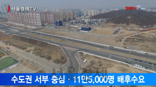[서울경제TV] LH, 인천 루원시티 토지공급 개시… 개발 탄력
