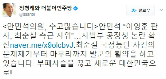 ‘최순실 후견인 사위’ 이영훈 판사 논란…정청래 “안민석, 발군의 활약”