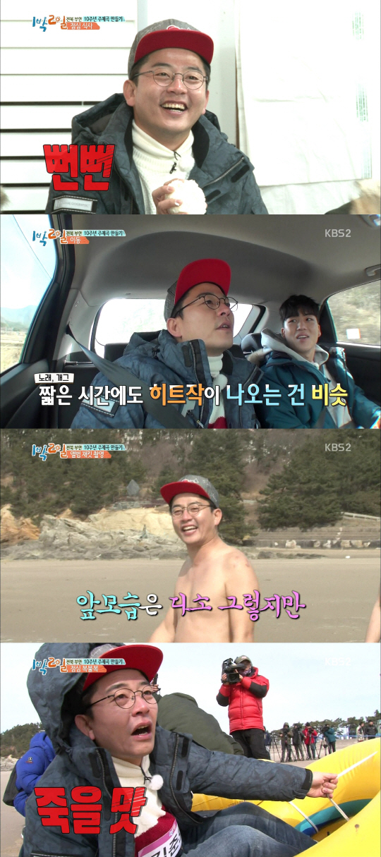 /사진=KBS ‘해피선데이- 1박 2일 시즌3’ 영상캡쳐