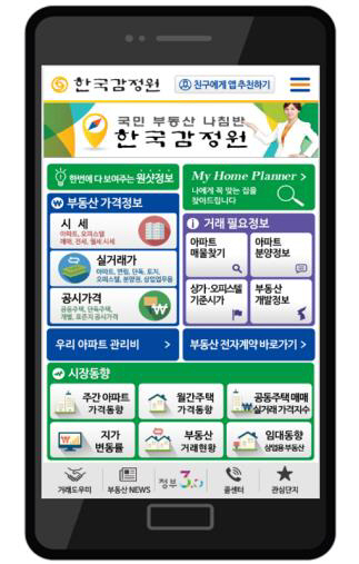 한국감정원의 부동산 정보 앱 이미지. /사진제공=한국감정원