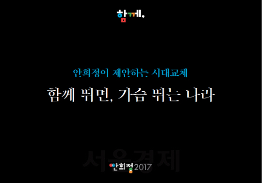 더불어민주당 대선후보 안희정 충남도지사의 정책집 표지