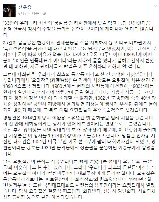 설민석 ‘민족대표 33인 폄훼’ 논란에 전우용 “상상력 과도한 주장”