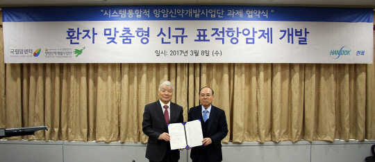 한독이 항암신약개발사업단 주관연구기관인 국립암센터와 손잡고 ‘Pan-TRK 저해 항암 신약’을 공동개발한다고 15일 밝혔다. Pan-TRK 저해 항암 신약은 암을 유발하는 TRK 단백질을 선택적으로 억제해 갑상선암·유두암·담관암·대장암 등을 치료한다. 한독은 내년 임상시험을 목표로 항암신약개발사업단·CMG제약 등과 신약 개발에 나설 계획이다. 김철준(왼쪽) 한독 사장과 김인철 보건복지부 시스템통합적 항암신약개발사업단장이 지난 8일 경기도 고양시 마두동 국립암센터에서 협약을 체결한 후 기념촬영