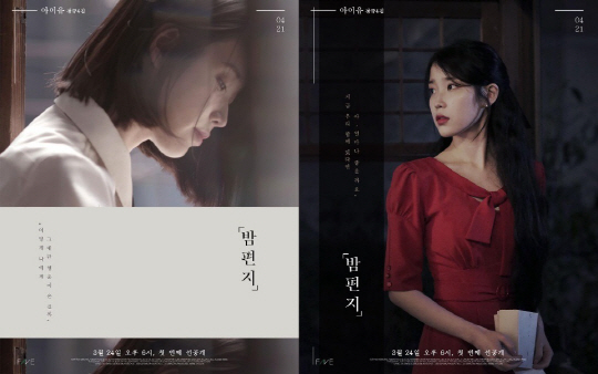 아이유, 선공개곡 ‘밤 편지’ 티저 공개…‘아련함 속 성숙 미모 폭발’